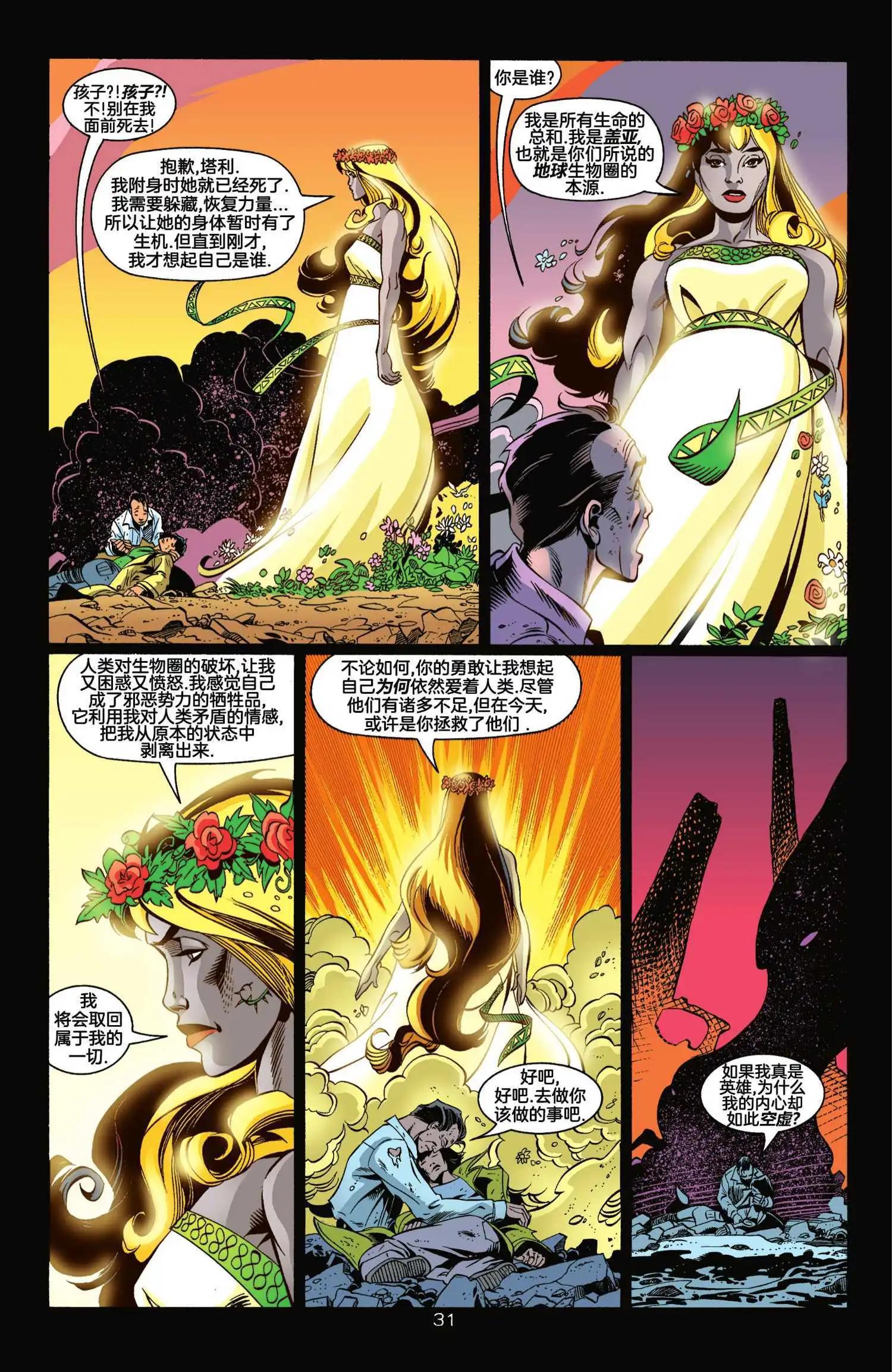 正義聯盟化身 - 第07卷 - 3