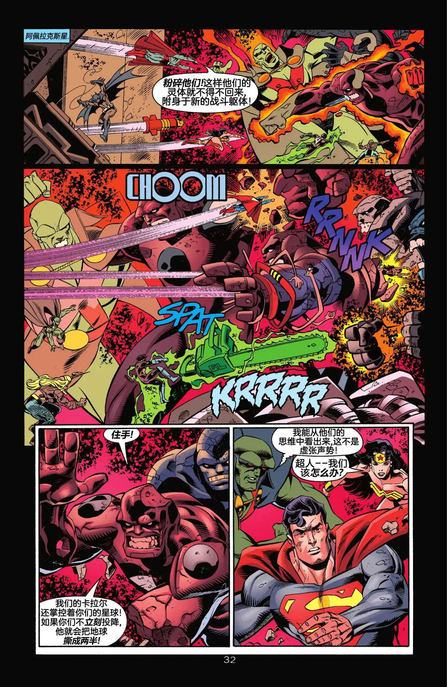 正義聯盟化身 - 第07卷 - 4