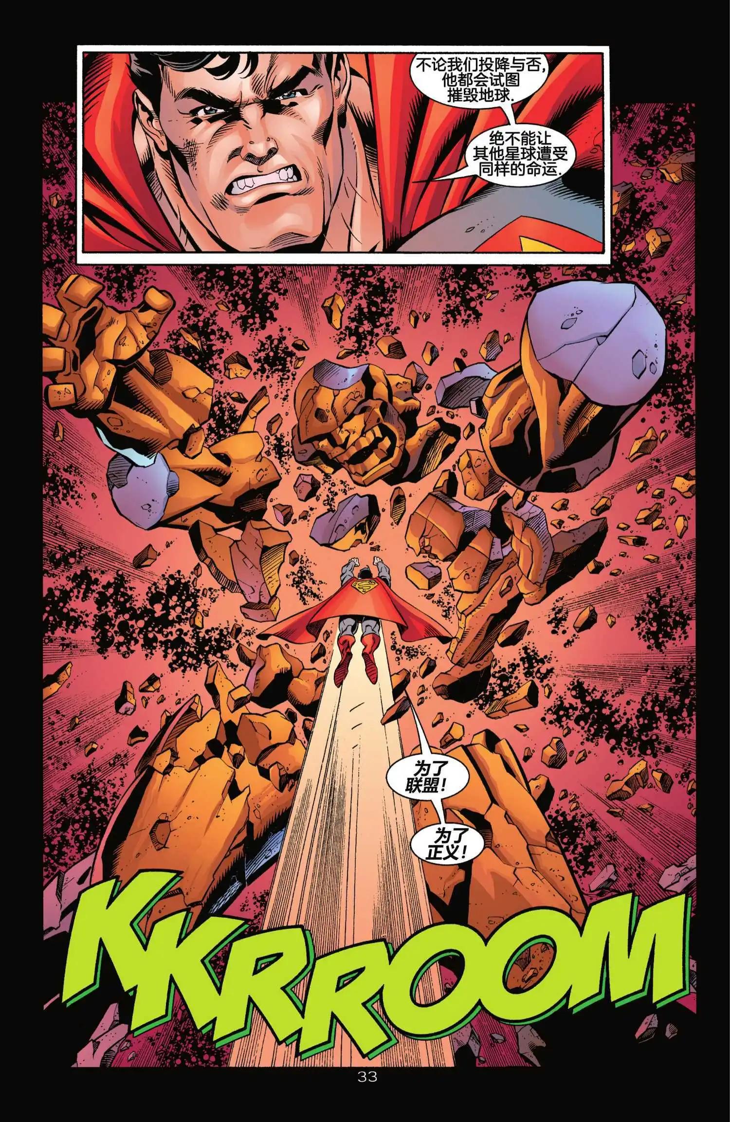 正義聯盟化身 - 第07卷 - 5