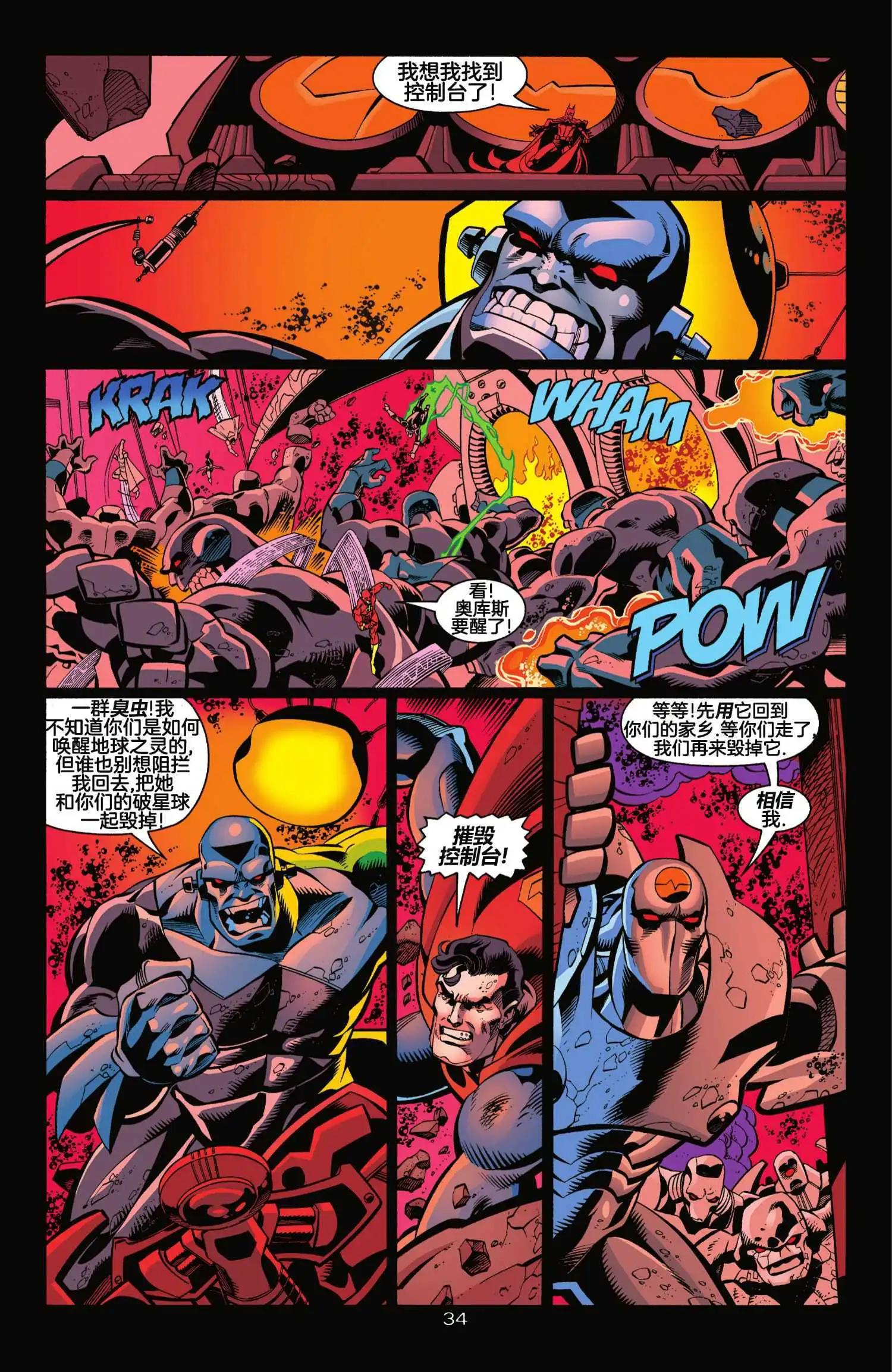 正義聯盟化身 - 第07卷 - 6