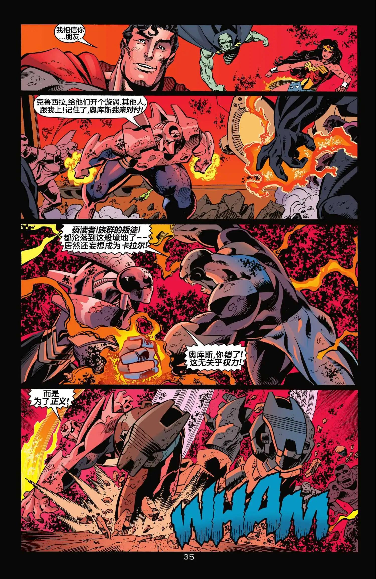 正義聯盟化身 - 第07卷 - 7