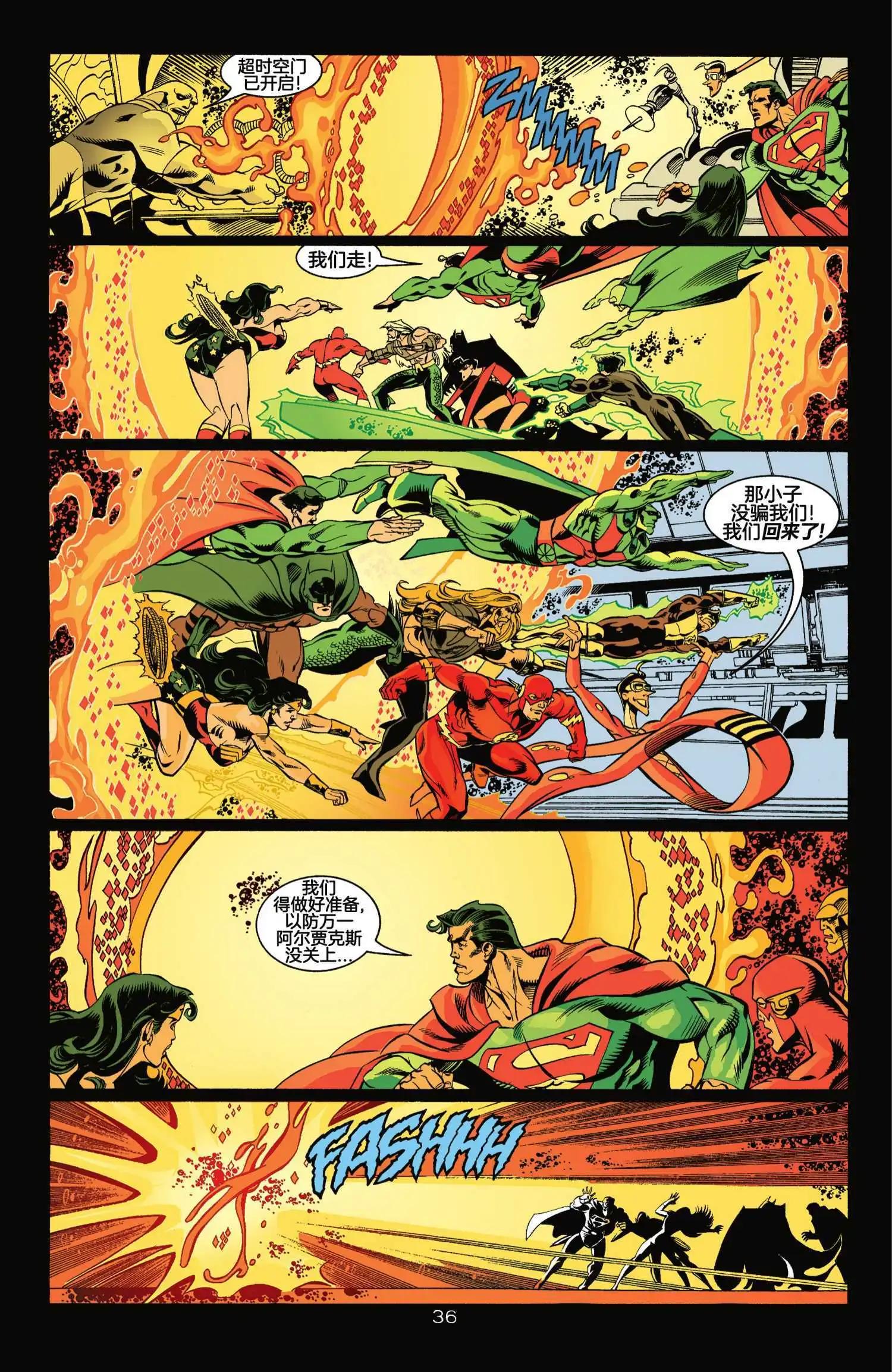 正義聯盟化身 - 第07卷 - 1