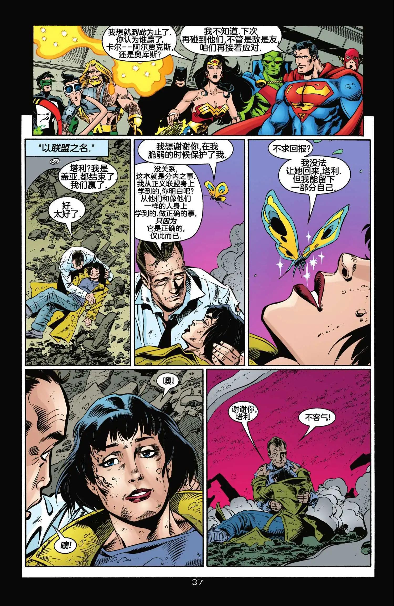 正義聯盟化身 - 第07卷 - 2