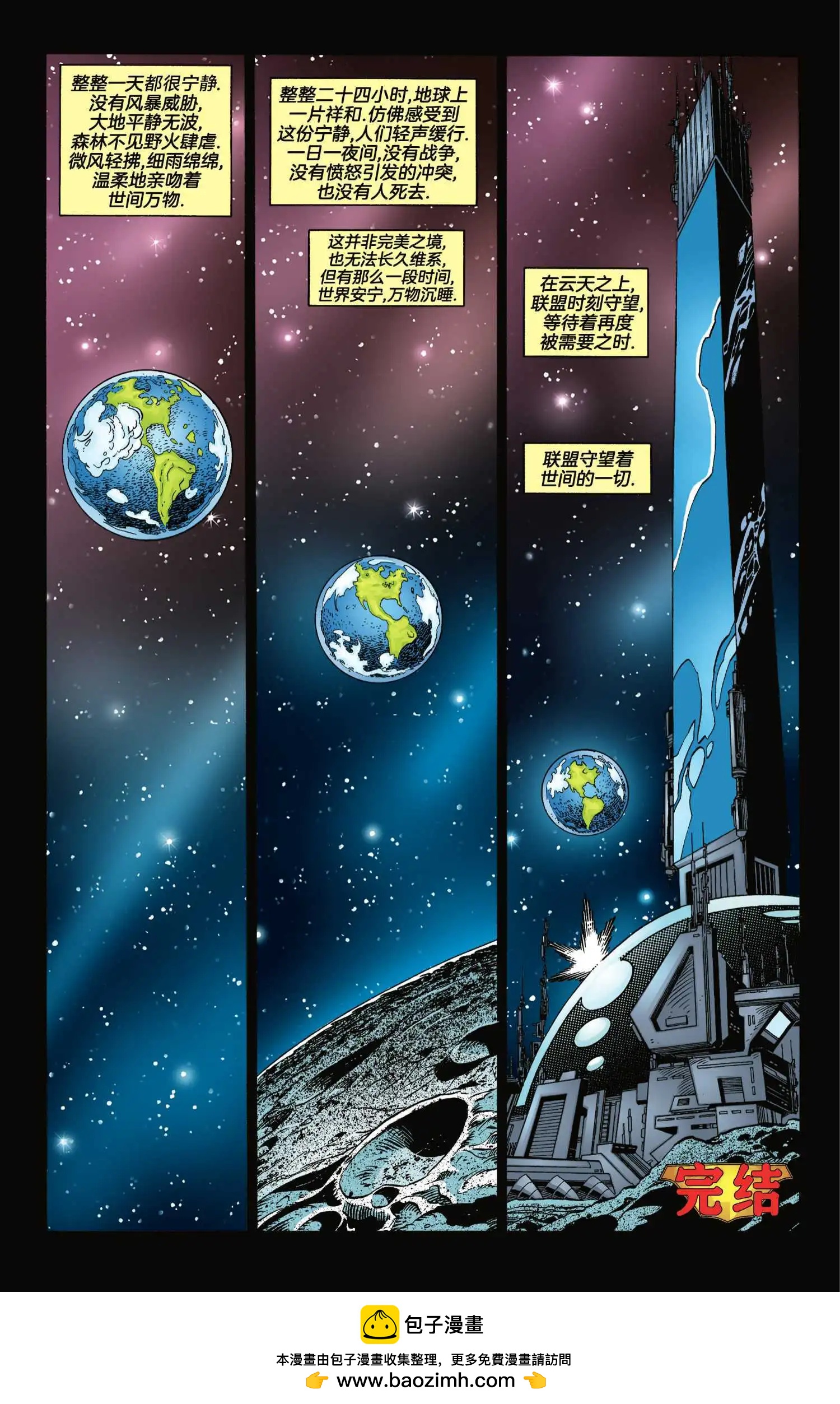 正義聯盟化身 - 第07卷 - 3