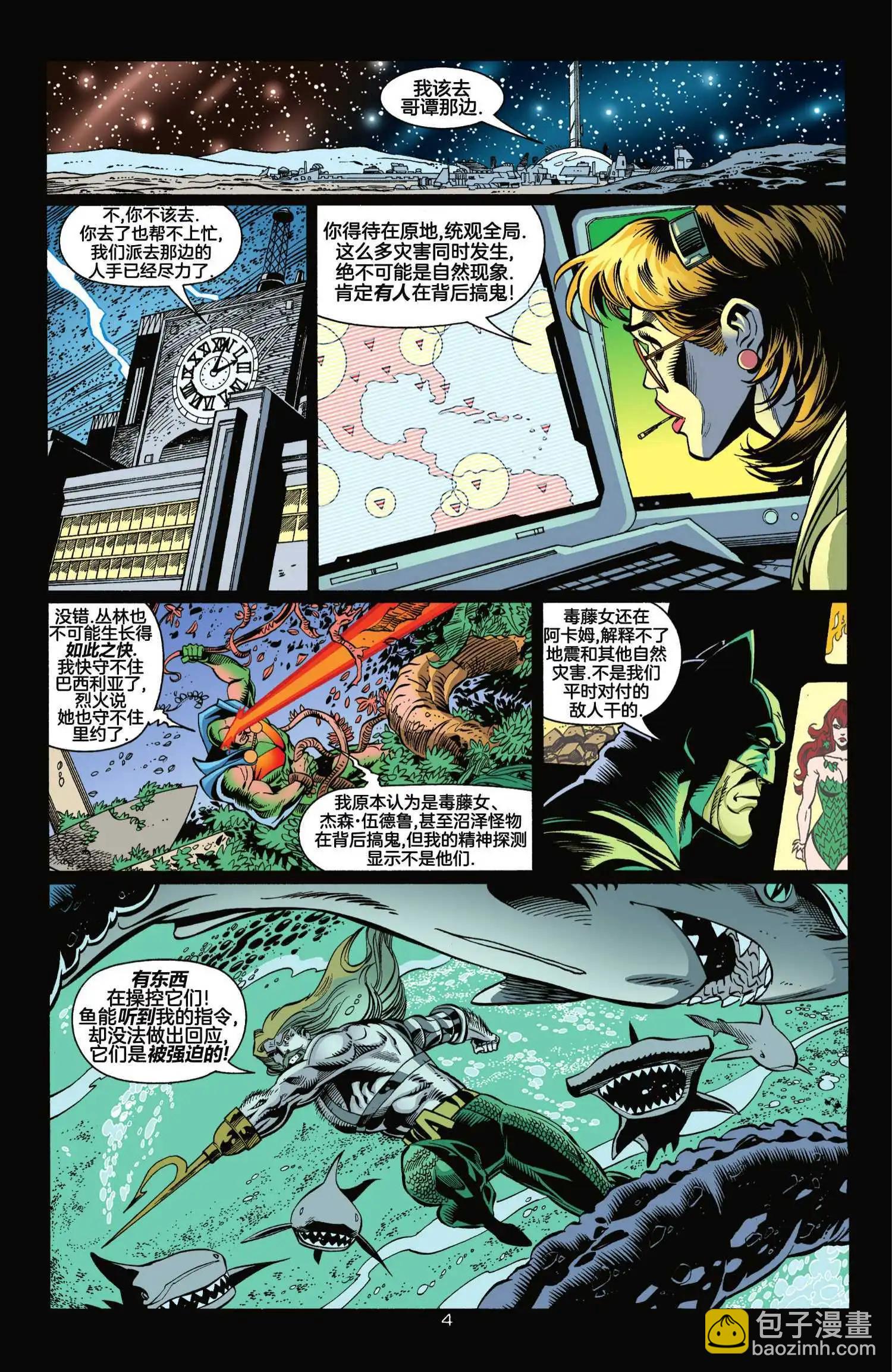 正義聯盟化身 - 第07卷 - 4