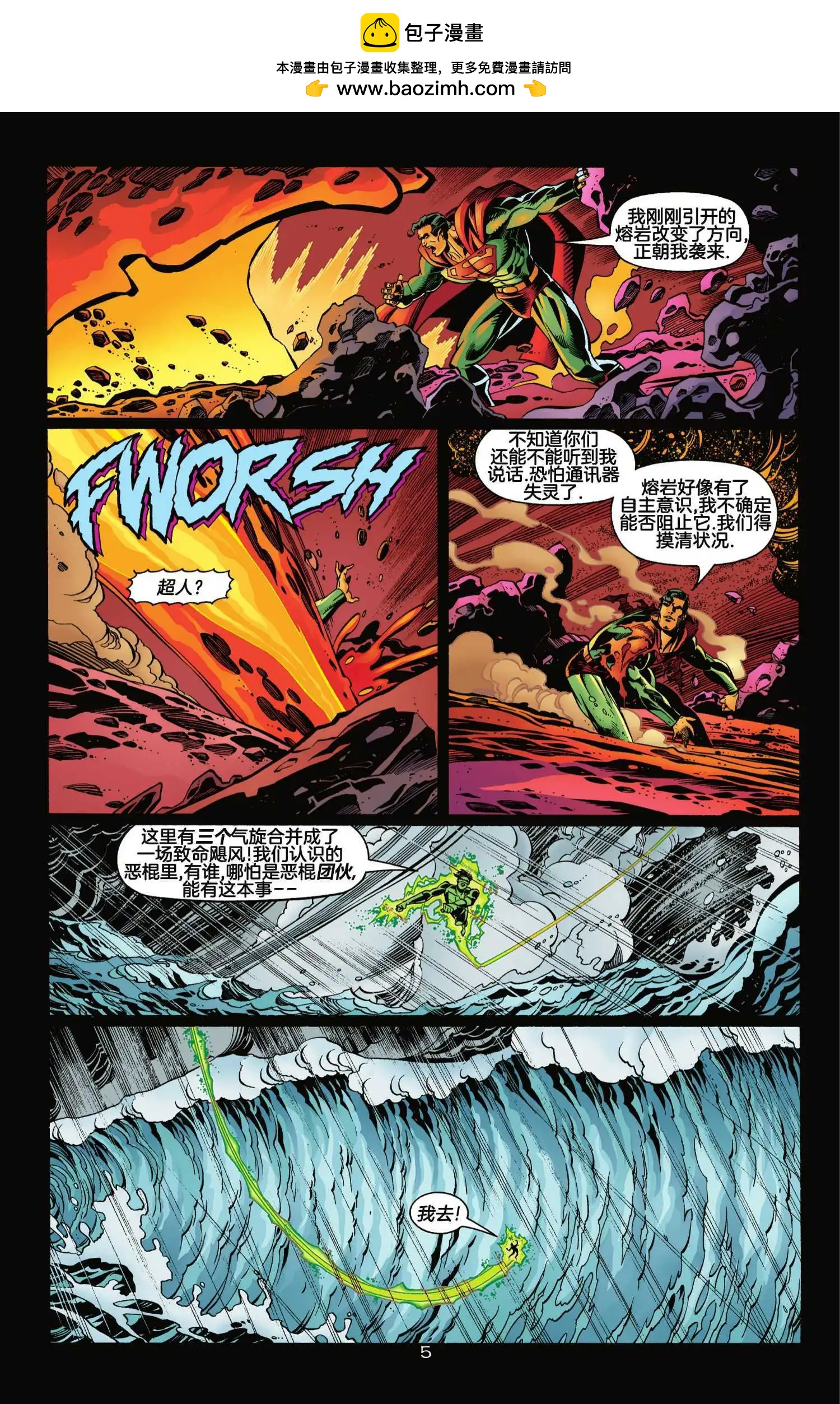 正義聯盟化身 - 第07卷 - 5