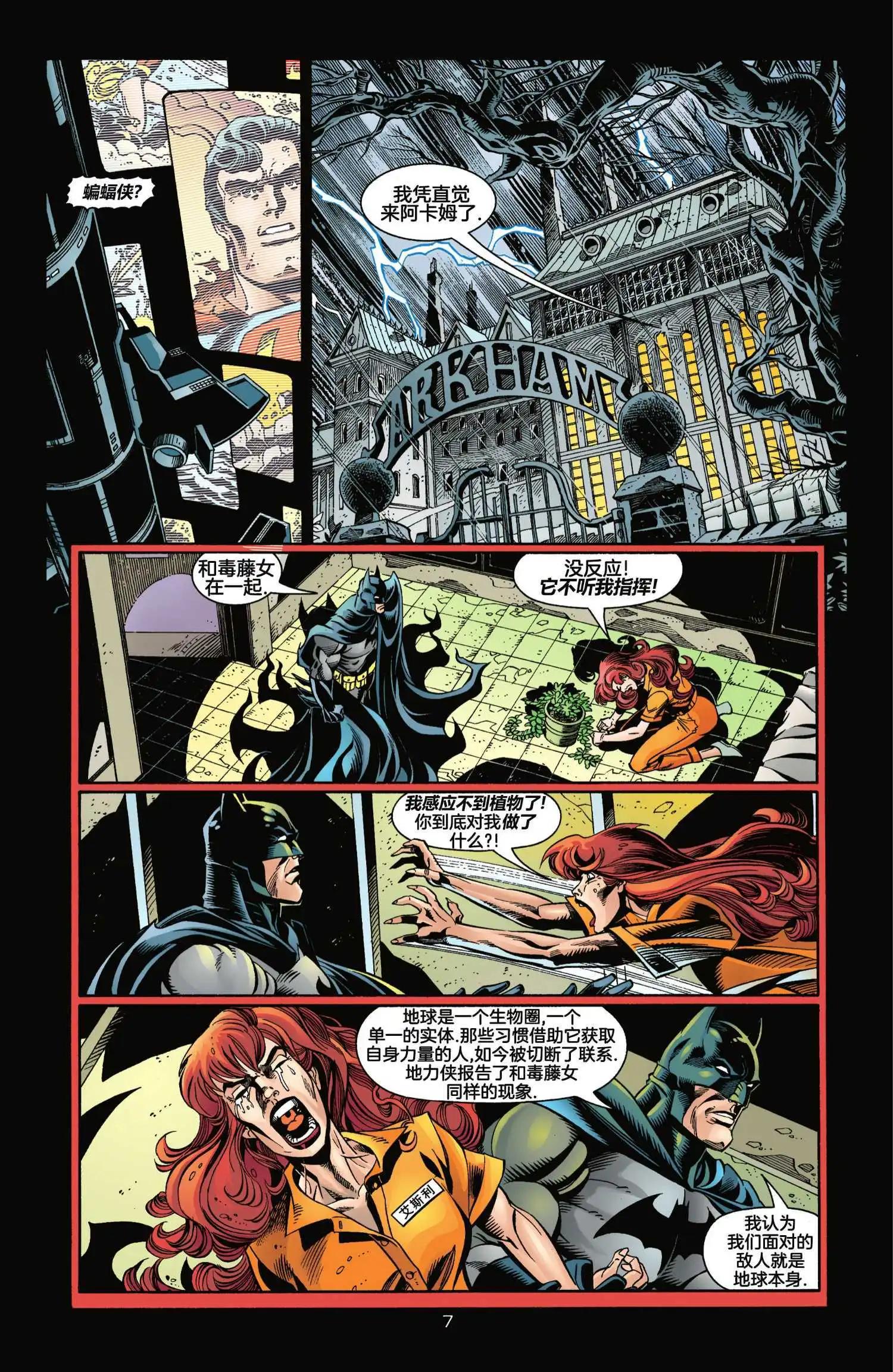 正義聯盟化身 - 第07卷 - 7