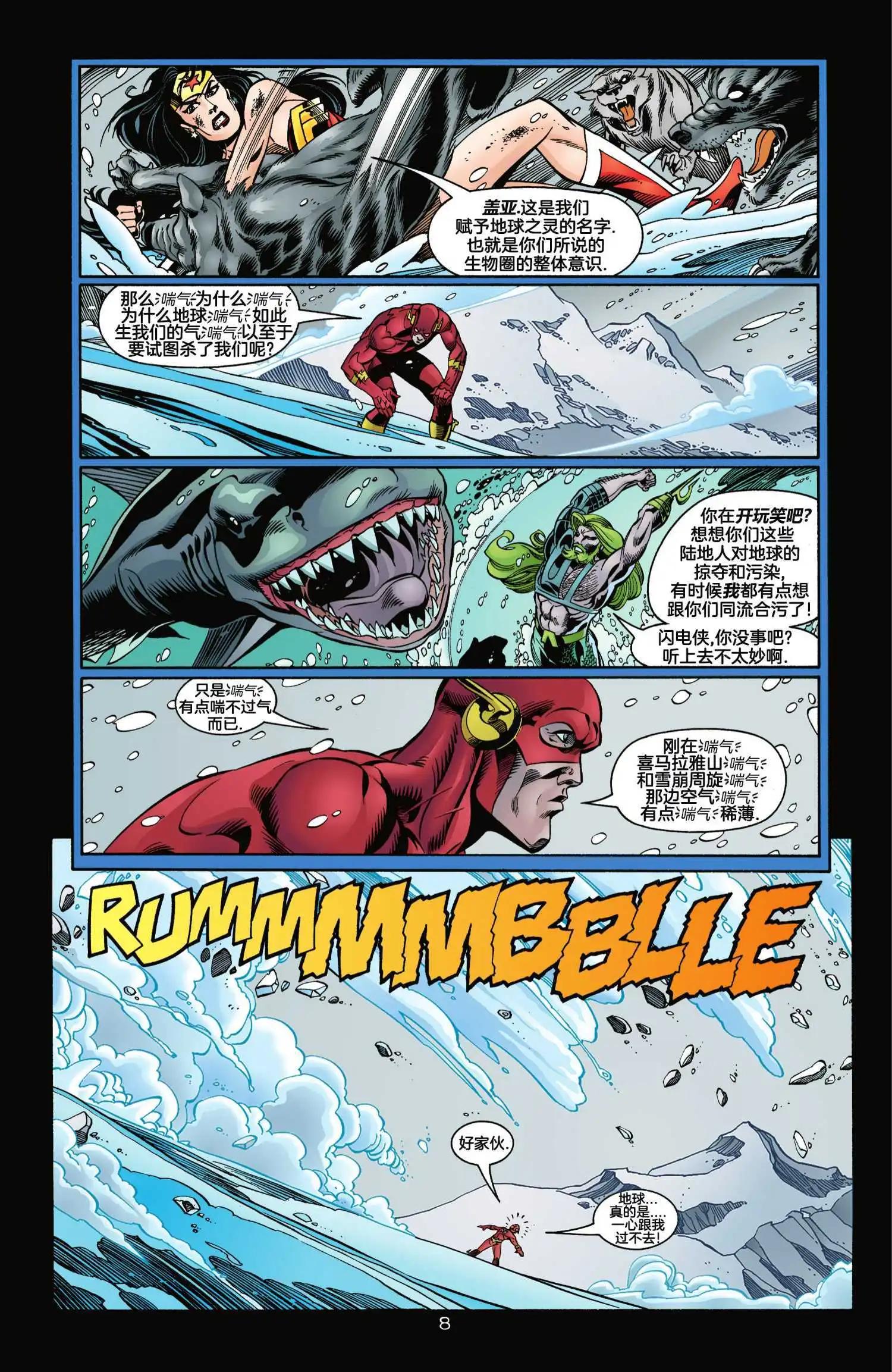 正義聯盟化身 - 第07卷 - 1