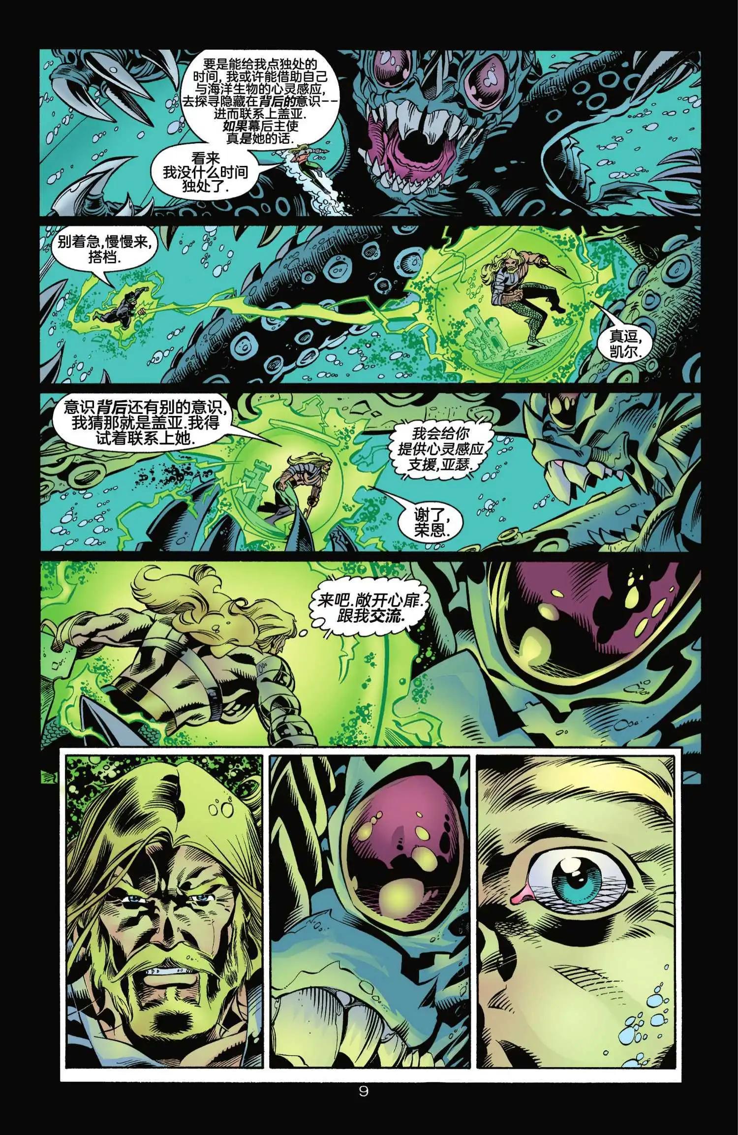 正義聯盟化身 - 第07卷 - 2