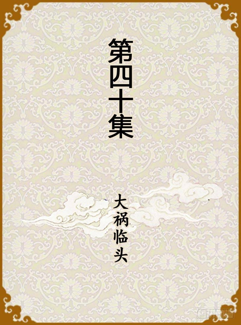 第40集（上）-第118话