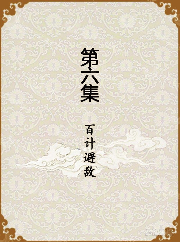 第6集（上）-第16话