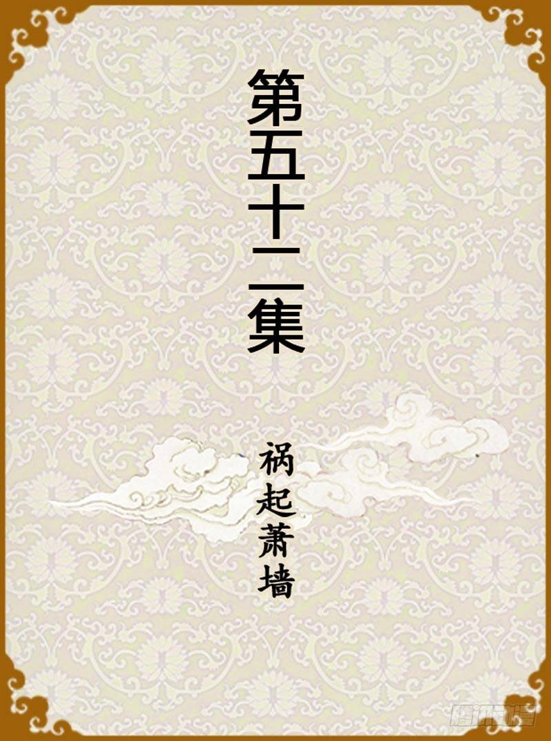 第52集（上）-第154话