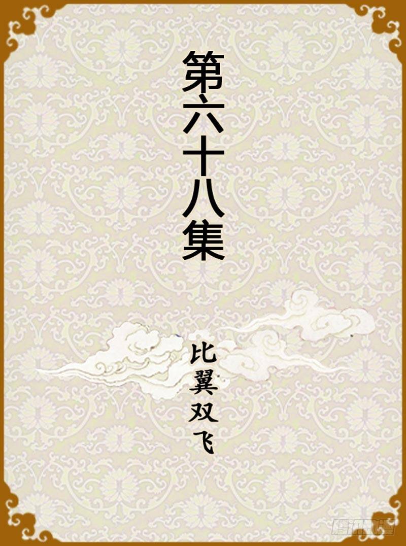 第68集（上）-第202话