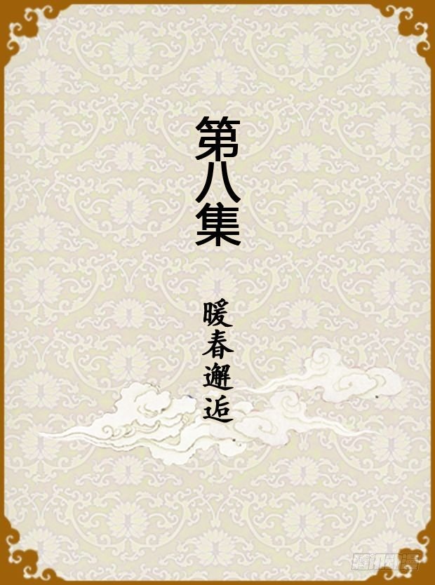 第8集（上）-第22话