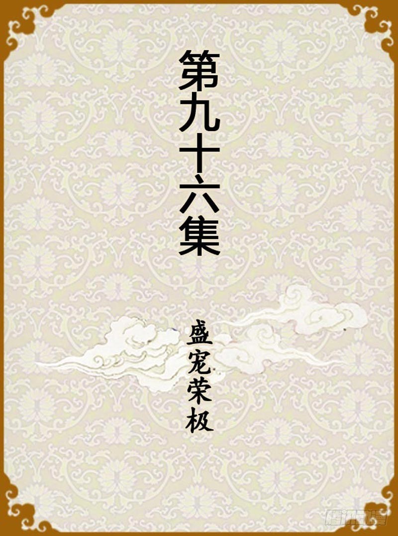 第96集（上）-第286话