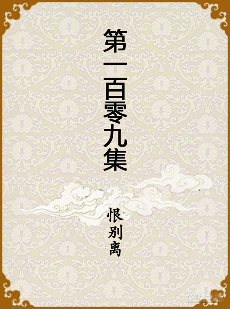 第109集（上）-第324话