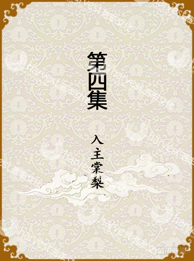 第4集（上）-第10话