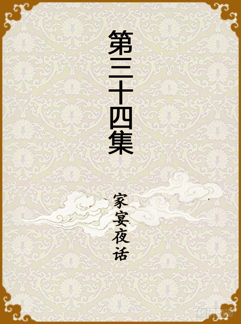 第34集（上）-第100话