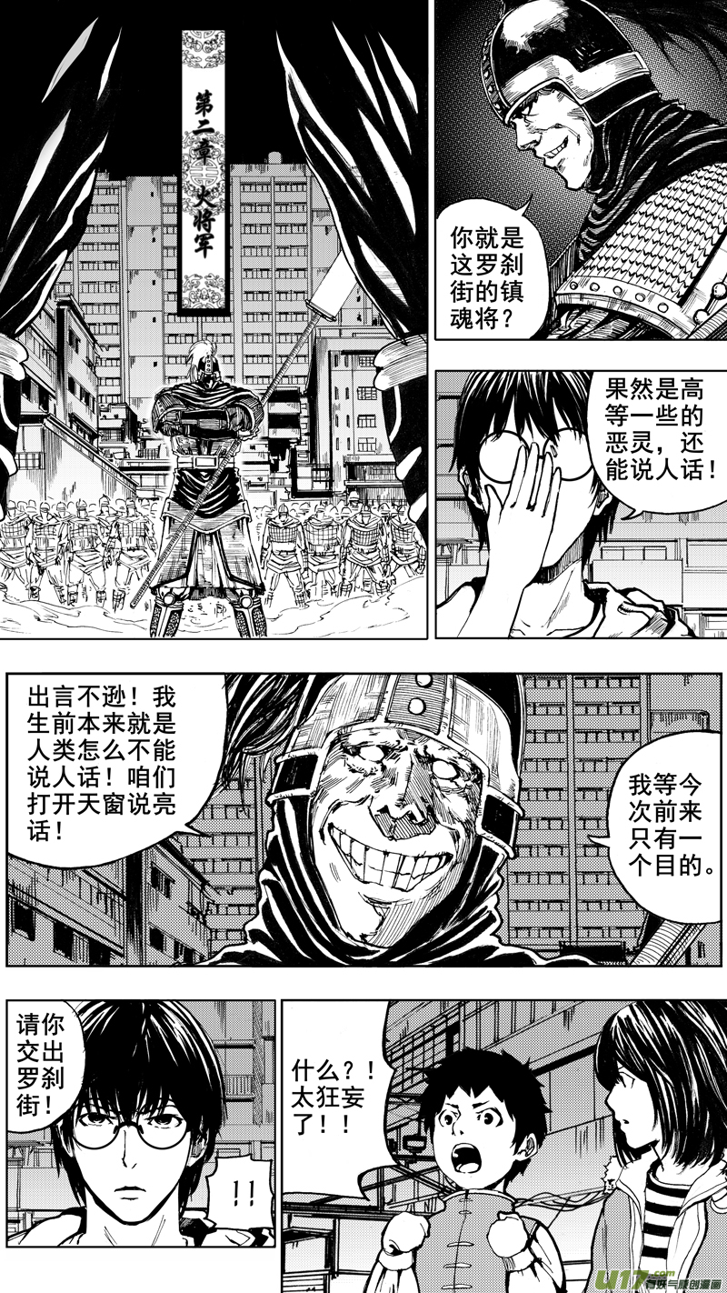 🍲镇魂街 第二章  火将军 第1页