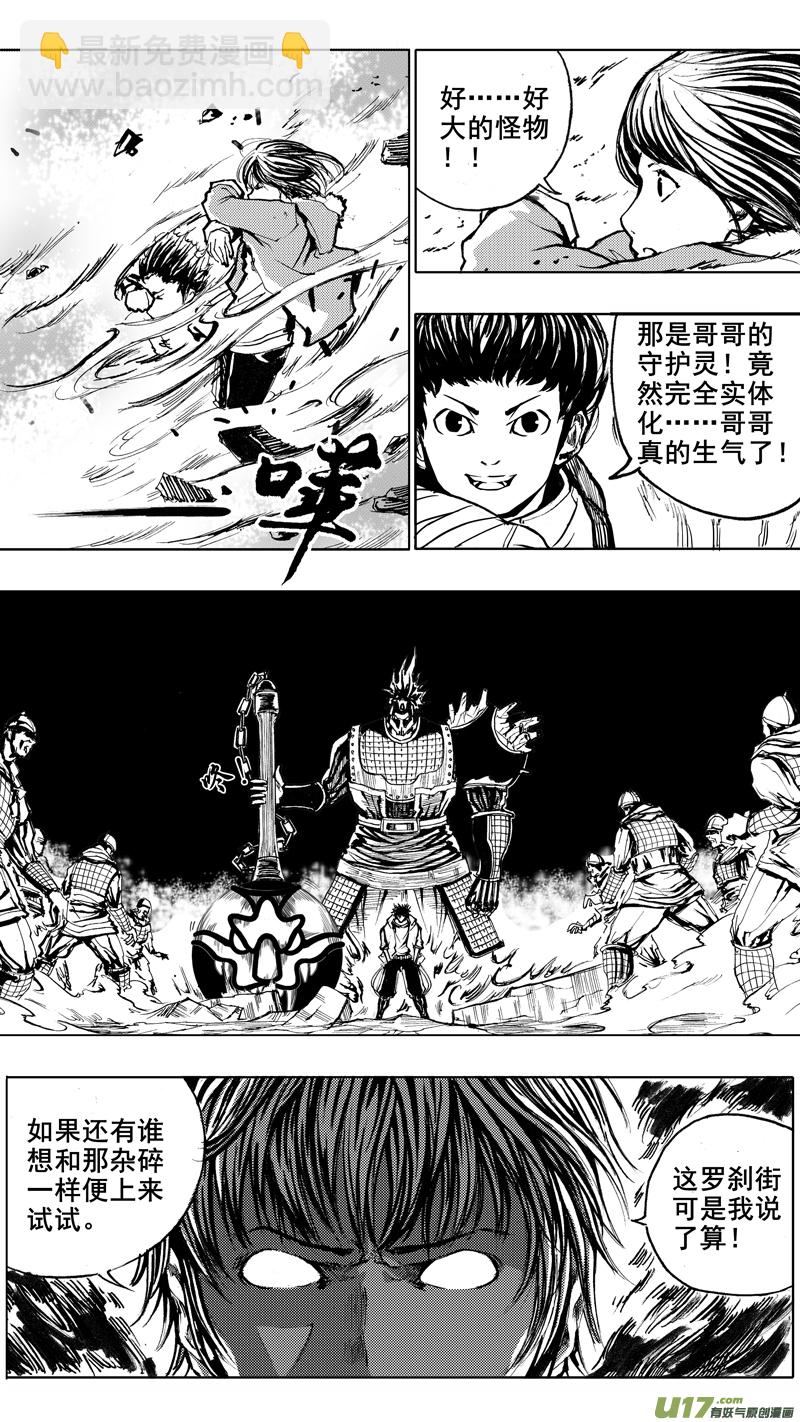 🍲镇魂街 第二章  火将军 第11页