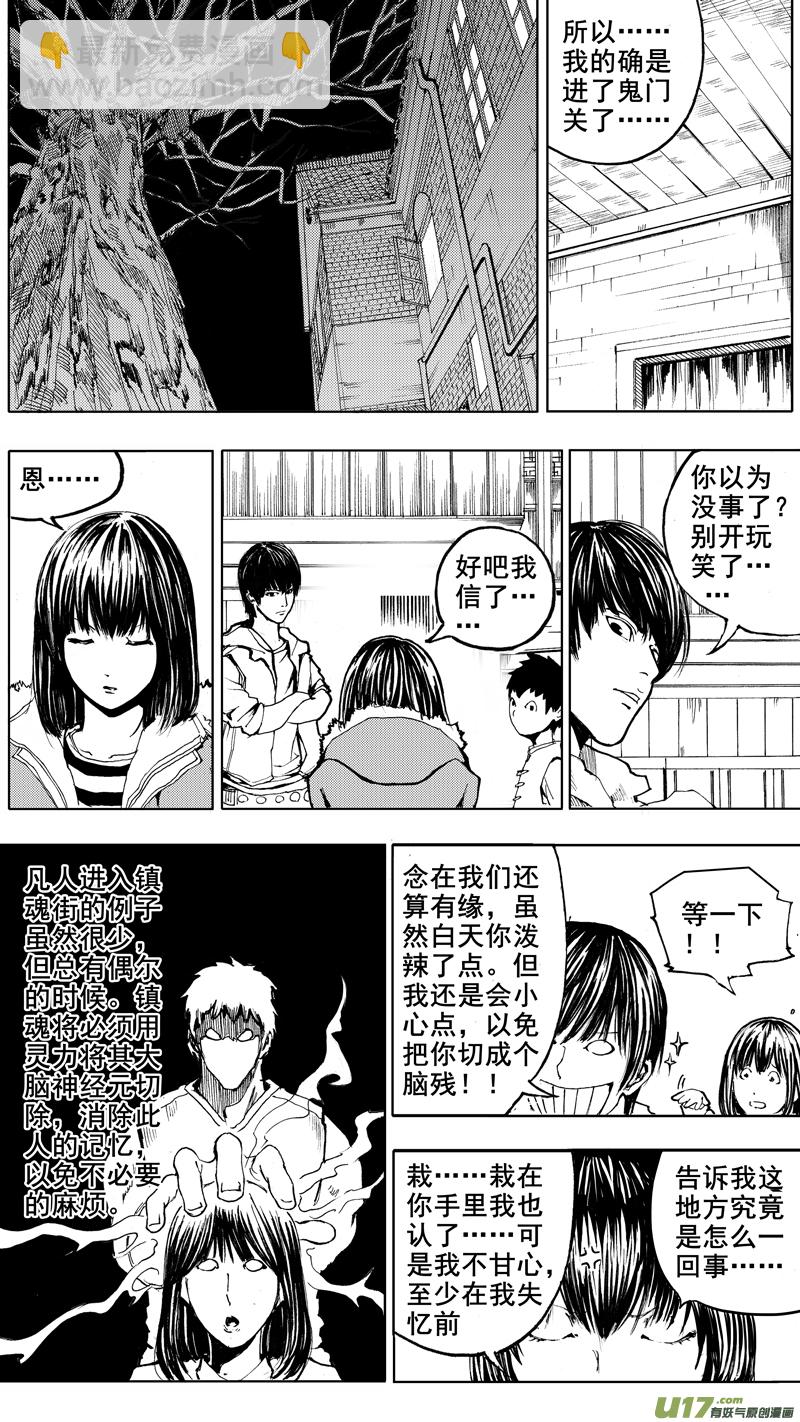 🍲镇魂街 第二章  火将军 第13页