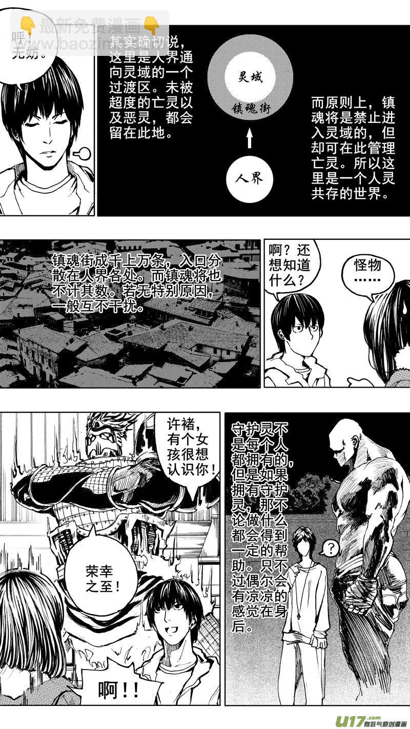 🍲镇魂街 第二章  火将军 第14页