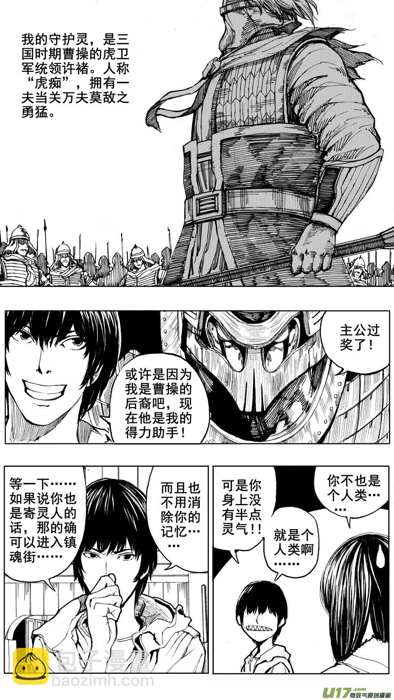 🍲镇魂街 第二章  火将军 第15页