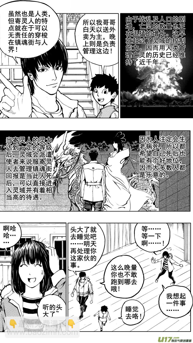 🍲镇魂街 第二章  火将军 第16页
