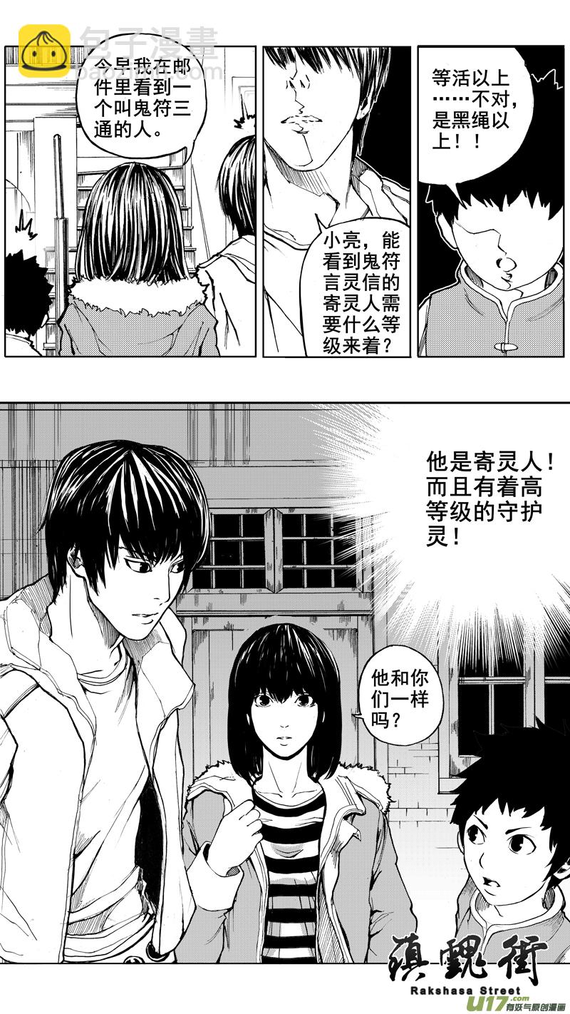 🍲镇魂街 第二章  火将军 第17页