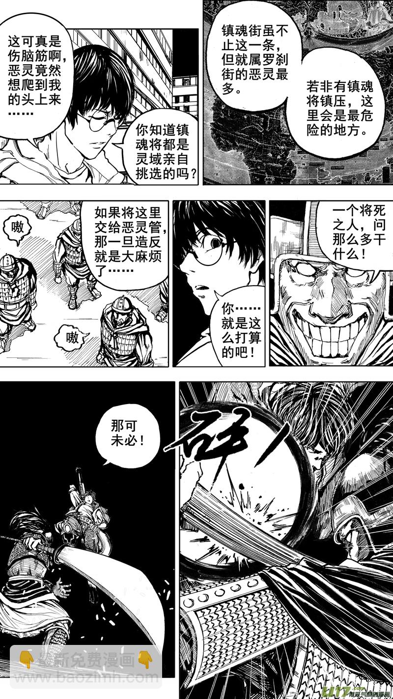 🍲镇魂街 第二章  火将军 第2页