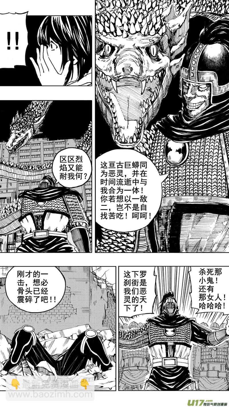 🍲镇魂街 第二章  火将军 第6页