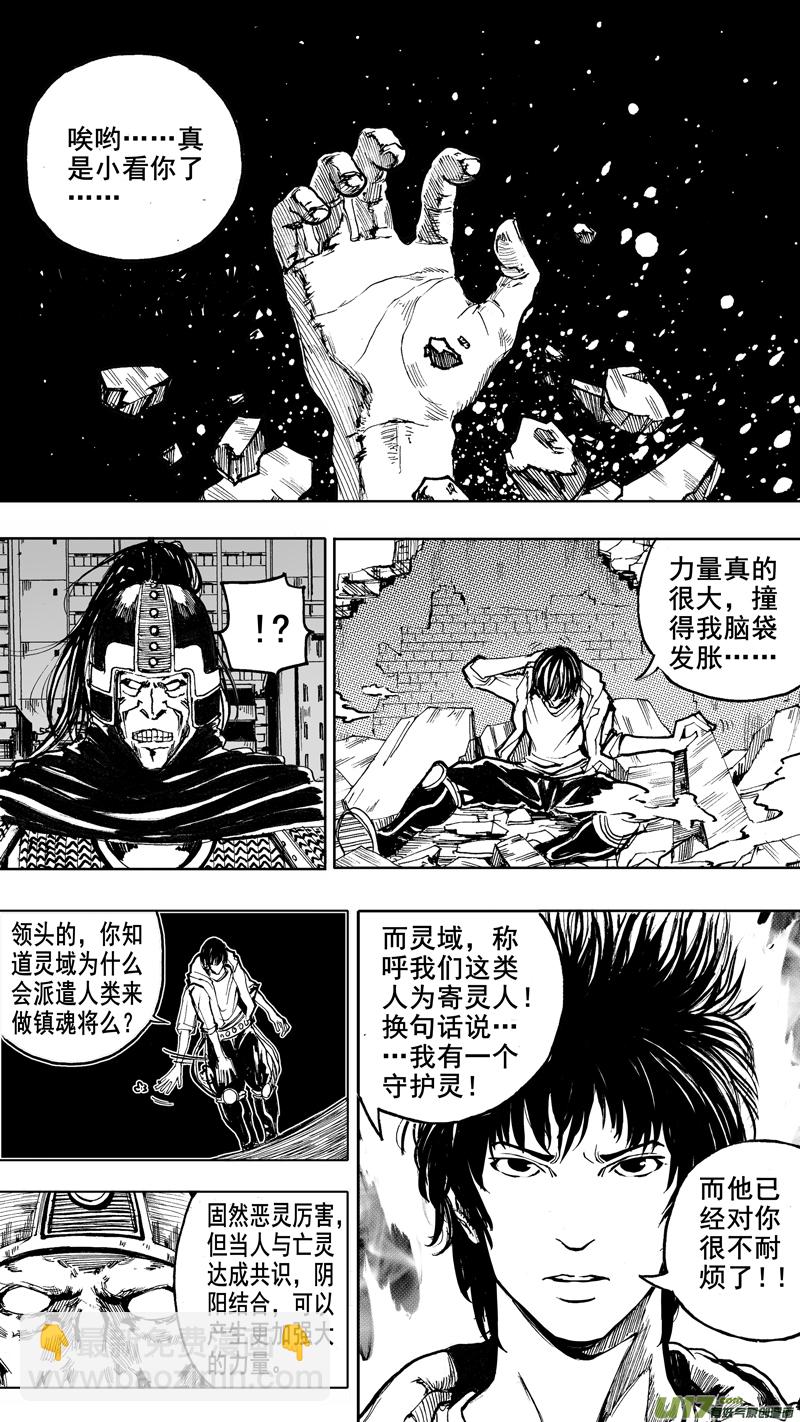 🍲镇魂街 第二章  火将军 第7页