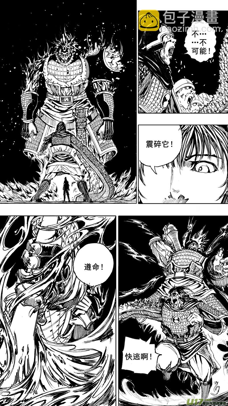 🍲镇魂街 第二章  火将军 第9页