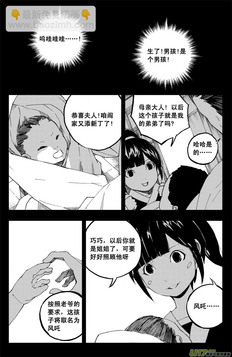 🍲镇魂街 九十五 随风 第11页