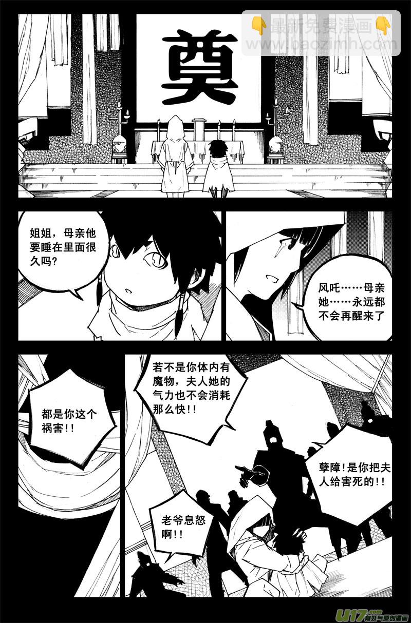 🍲镇魂街 九十五 随风 第12页