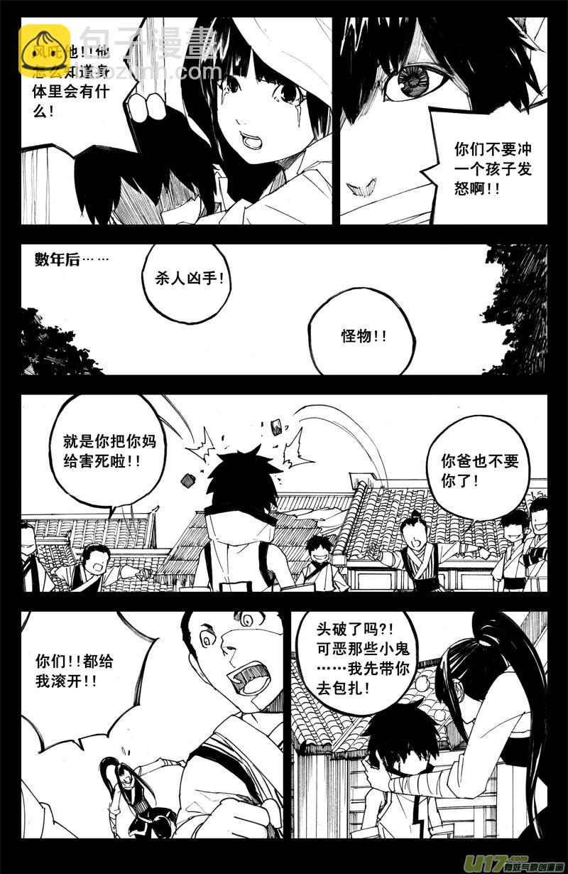 🍲镇魂街 九十五 随风 第13页