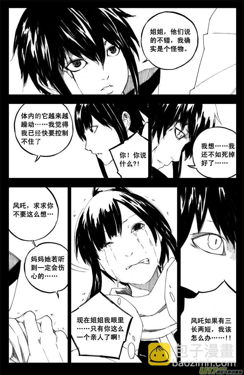 🍲镇魂街 九十五 随风 第14页