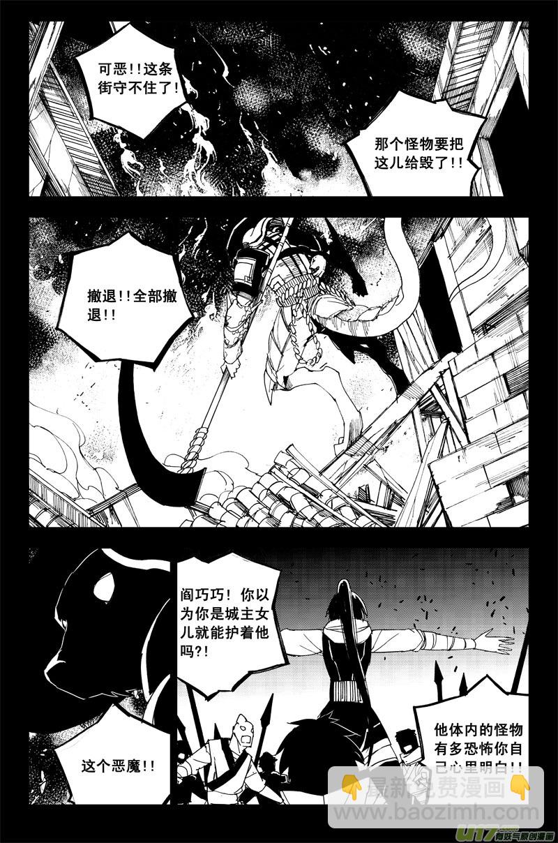 🍲镇魂街 九十五 随风 第15页