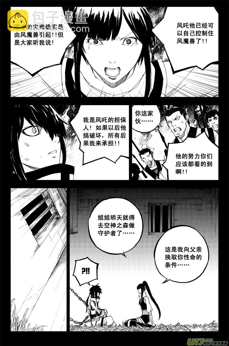🍲镇魂街 九十五 随风 第16页