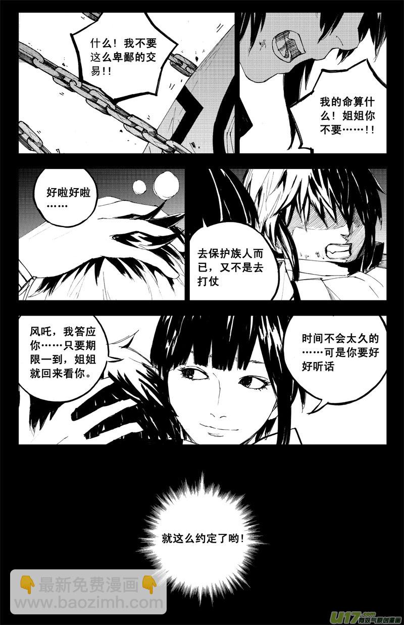 🍲镇魂街 九十五 随风 第17页