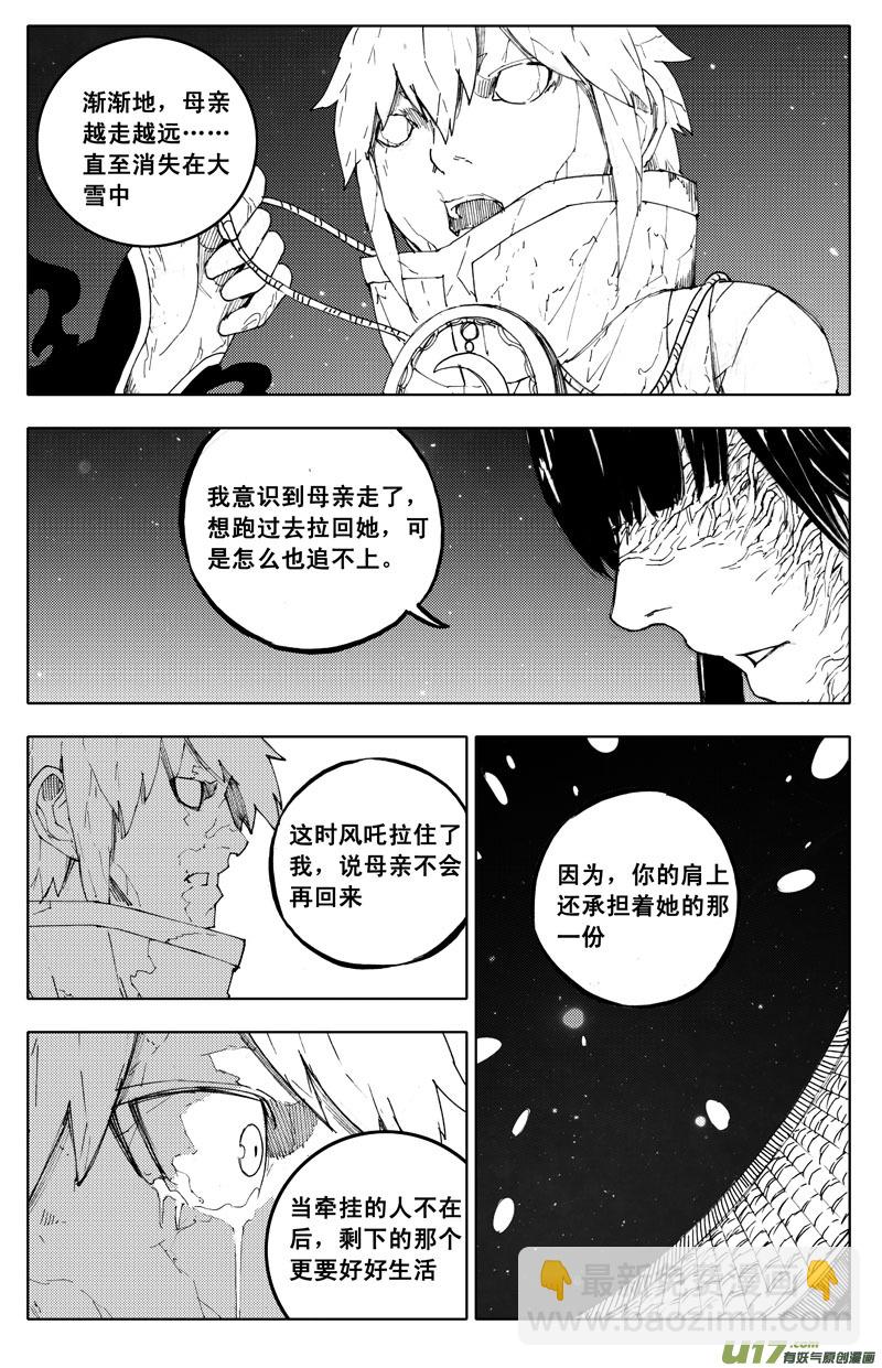 🍲镇魂街 九十五 随风 第19页