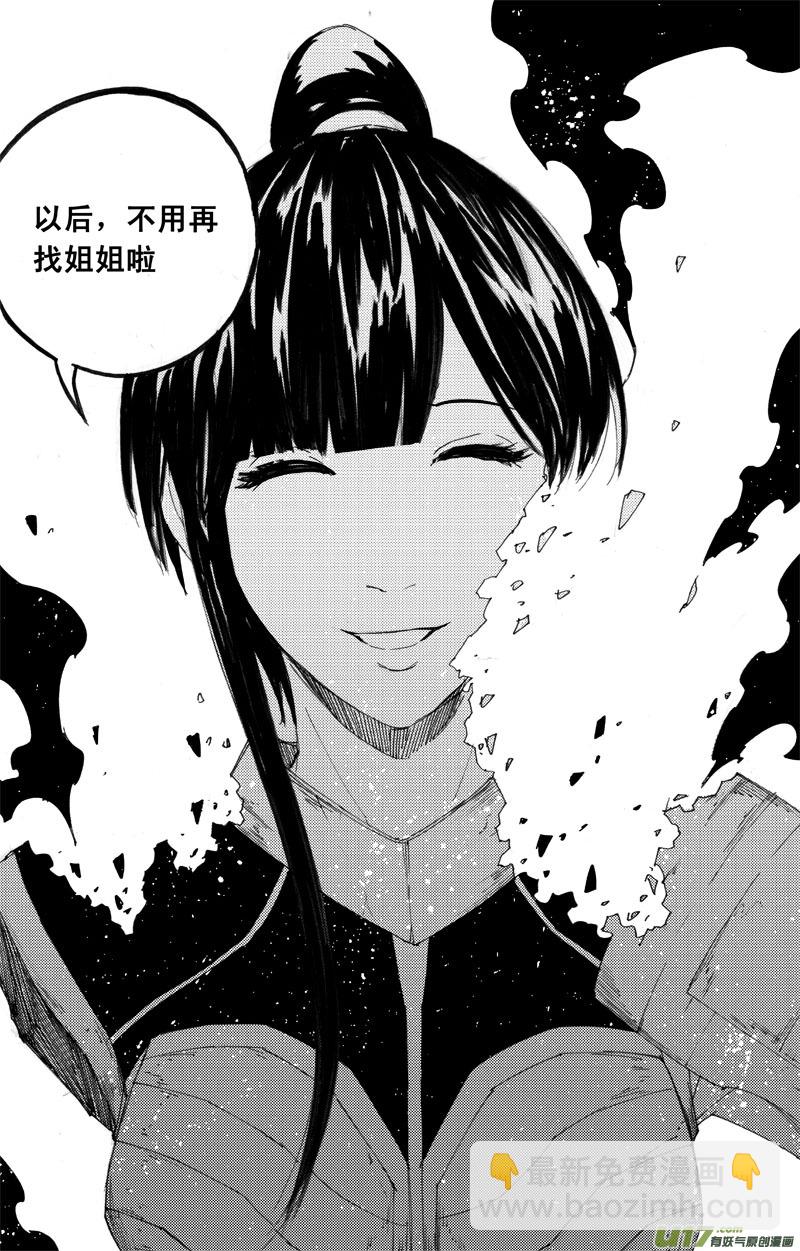 🍲镇魂街 九十五 随风 第20页