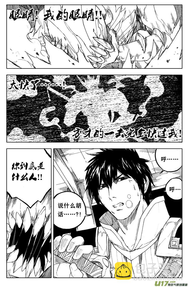 🍲镇魂街 九十五 随风 第4页