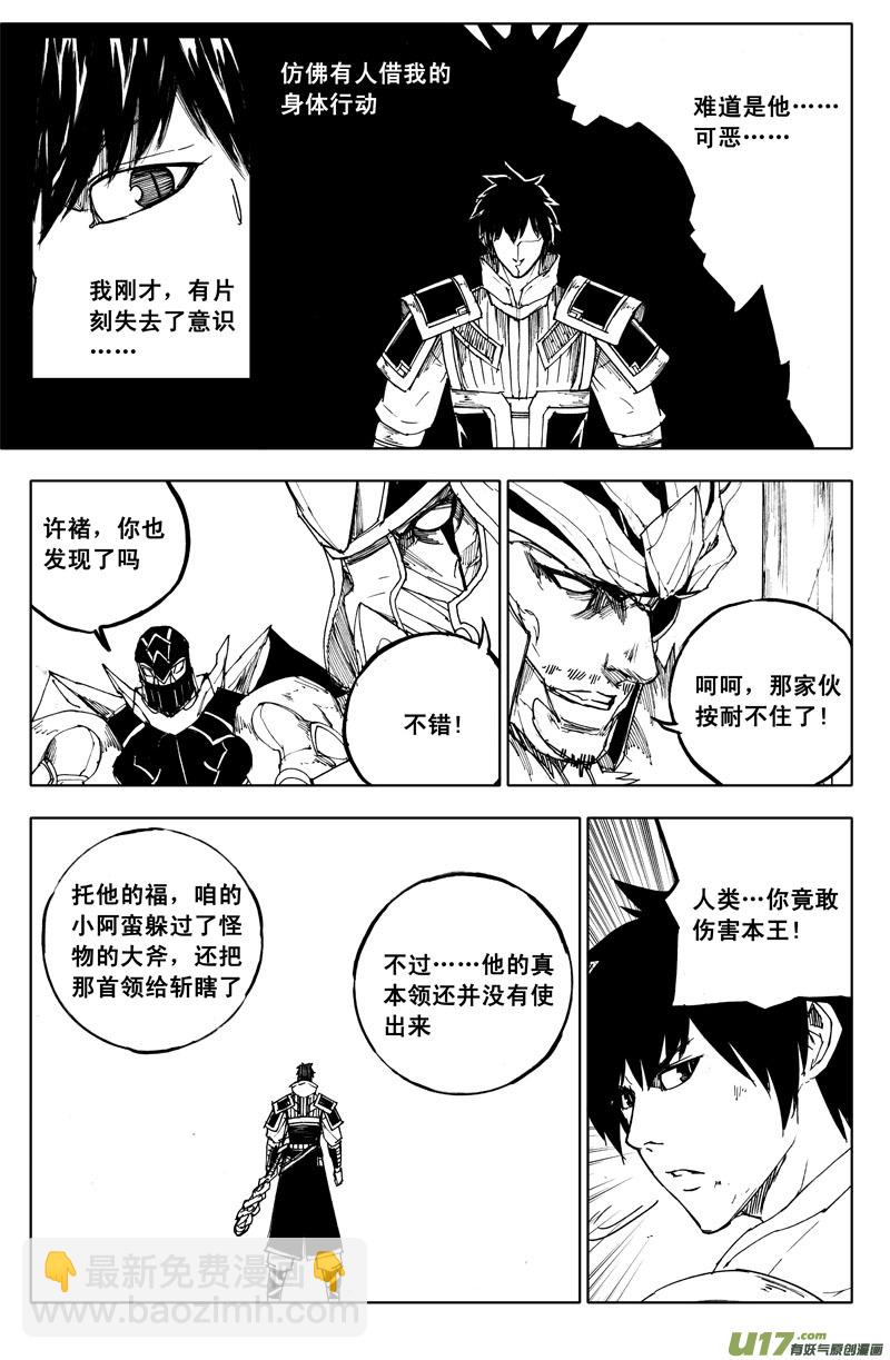 🍲镇魂街 九十五 随风 第5页