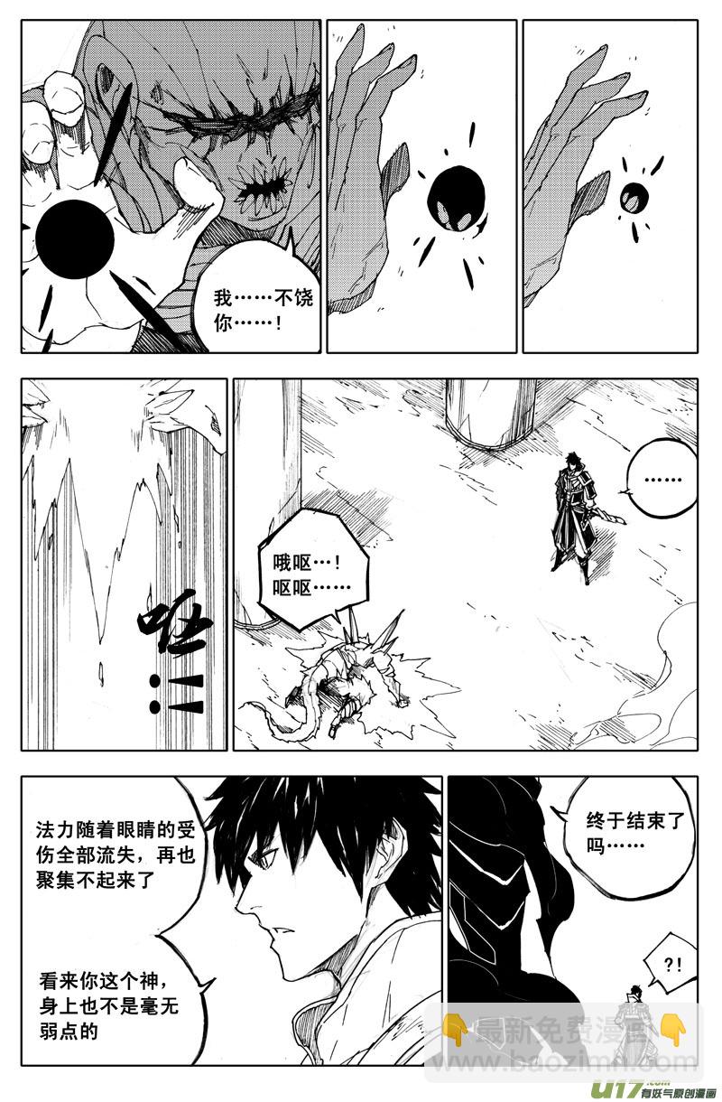 🍲镇魂街 九十五 随风 第6页