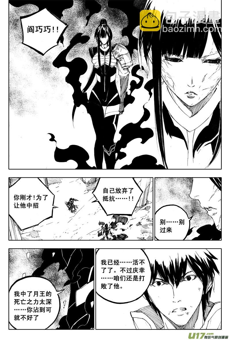 🍲镇魂街 九十五 随风 第7页