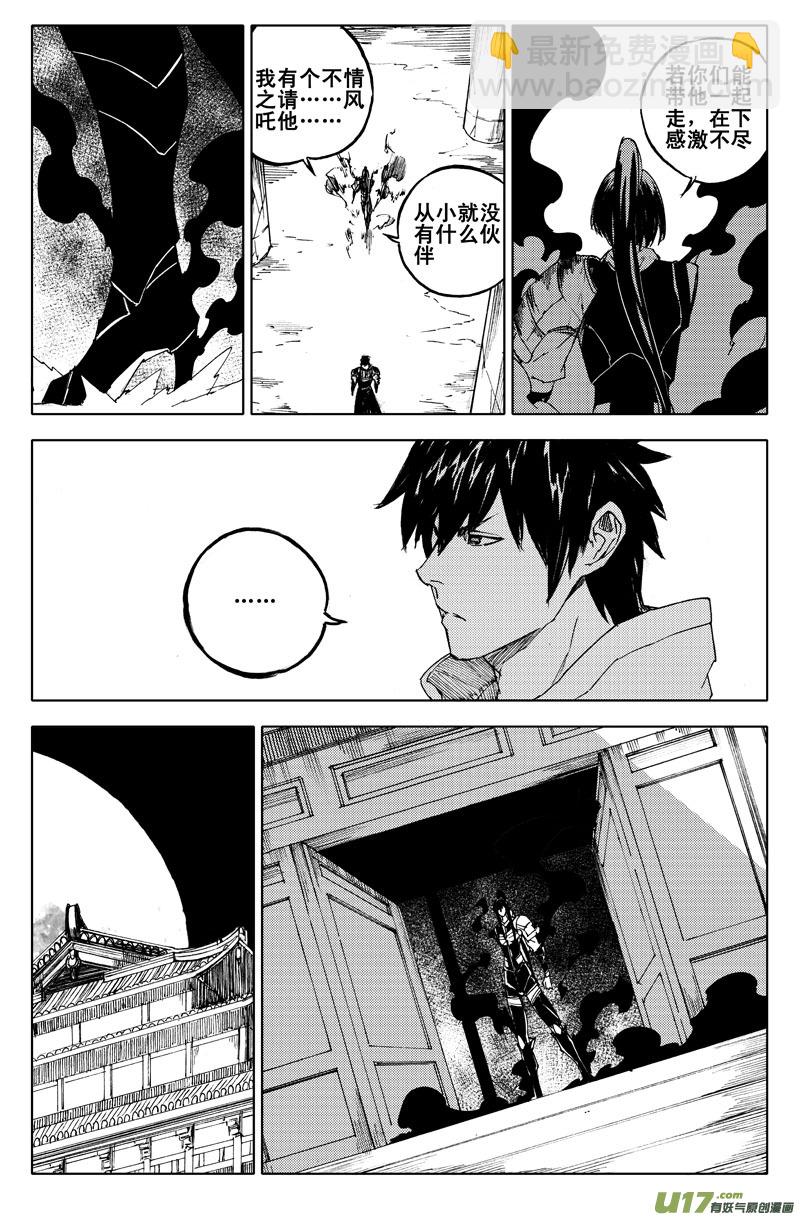 🍲镇魂街 九十五 随风 第8页