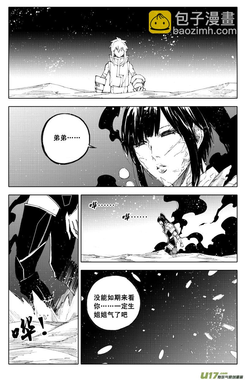 🍲镇魂街 九十五 随风 第9页