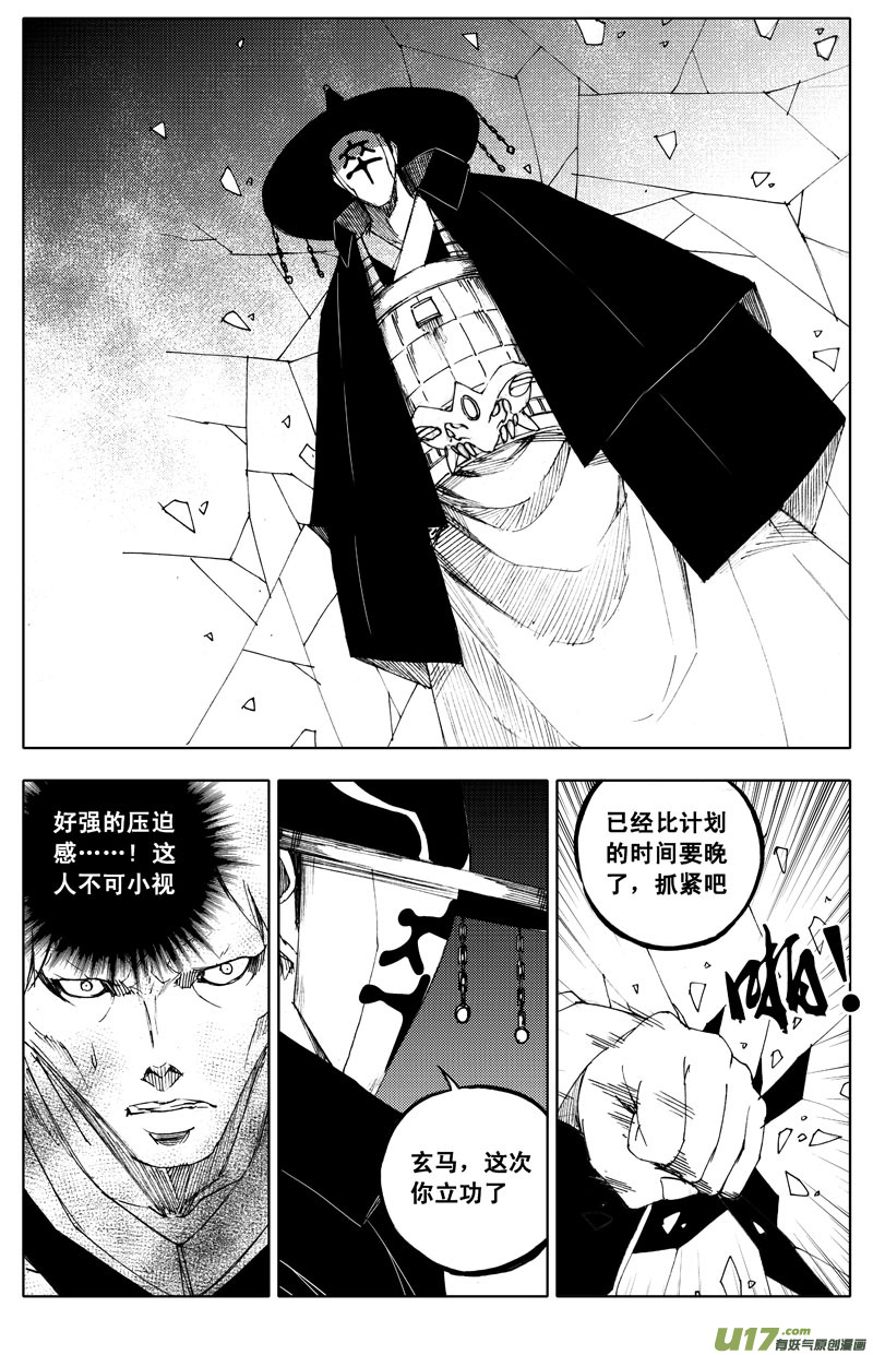 🍲镇魂街 九十七 秘境 第1页