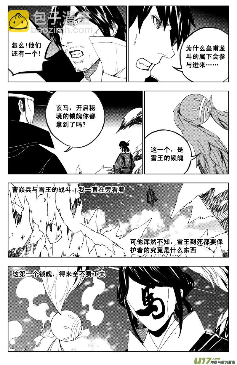 🍲镇魂街 九十七 秘境 第4页